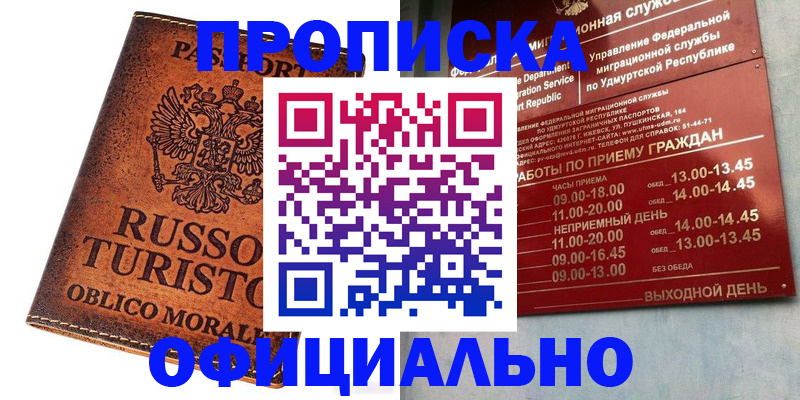прописка ребенка в Мамадыше