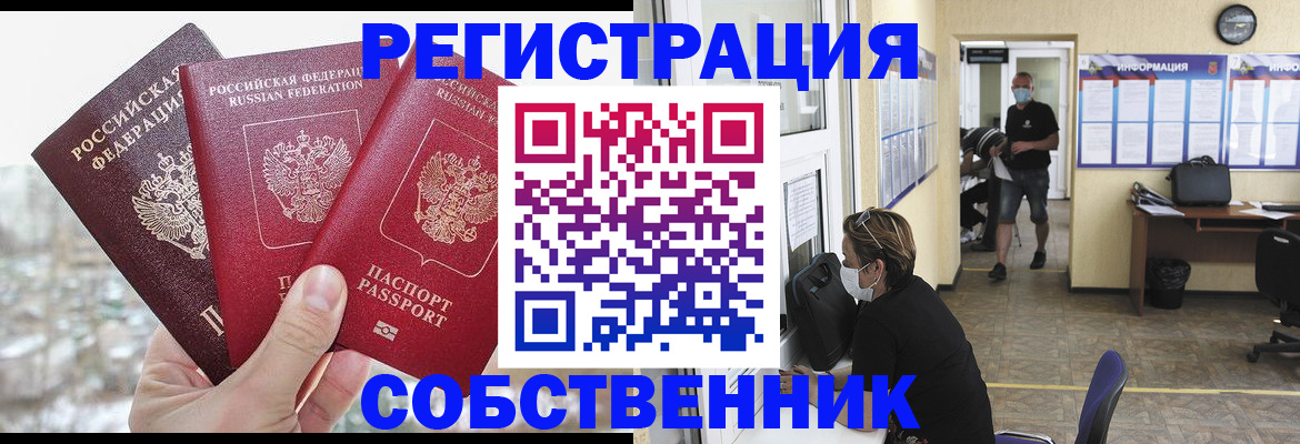 временная регистрация собственник в Мамадыше